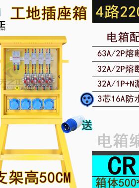 工地临时一级二级三天之正级装修220v38v建筑工0防爆防插座水箱配