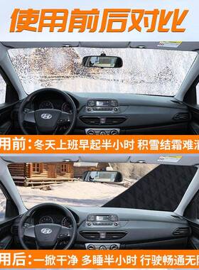 北京现代霜悦动车遮雪挡罩车58515前挡玻风璃汽风挡雪11代防雪防