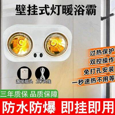 节能厂防直销灯暖式浴霸暖即开即热温加倍600家防水爆免打孔易安