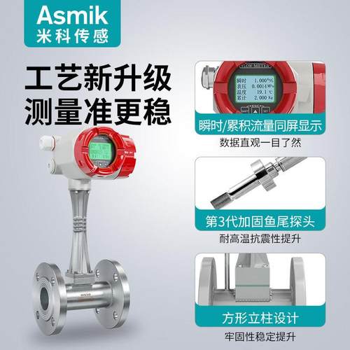 高米科涡街流量计显高温蒸汽度气体压缩空气氮气数天精然气计HDK