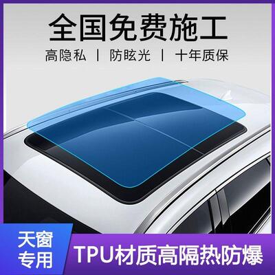 窗冰甲隔热TP天窗冰甲U全景防膜晒防爆膜车顶遮天幕光天汽车贴膜