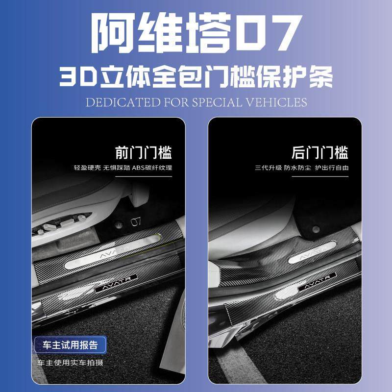 阿维塔07装改配件Ul门tra汽车品MAWT7-MKTAX迎宾踏板防踩后备箱用,汽车用品/电子/清洗/改装,车身/车窗饰条/门槛条,淘宝优惠券,粉丝福利购,淘宝优惠卷