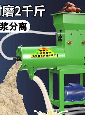 淀浆渣分离机家用商用芋粉机红薯薯碎类土豆山洋莲藕葛WTP根打粉