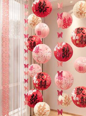 吾家字婚品202笼6婚房氛围感布置结婚灯装拉花YXM装饰婚套礼长喜
