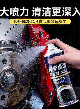 汽车30412刹自车盘清洗剂行车刹车卡钳锈润滑剂除刹车统异系响消