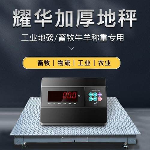 猪上海厂地秤1-3UCK吨养殖磅称牛羊带围栏5吨工物流电子小型地磅