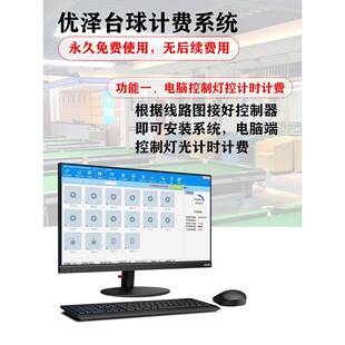 优泽台球收费系统台球厅自灯光控制室助开台计MAK费软件牌收银棋