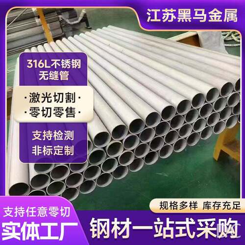 316L不锈钢管无缝圆管加厚304不锈钢无缝管薄壁管空心管激光切割