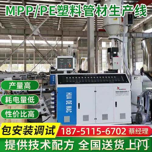 MPP-HDPE50-250塑料管材生产设备管材挤出机塑料管材生产线机器