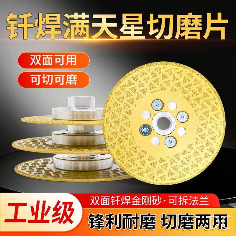 大理石切割片钎焊金刚石双面满天星角磨机手磨机打磨修边石材锯片图片