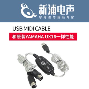 新浦电声五针midi线转usb电钢琴电子琴电鼓电脑键盘数据连接线