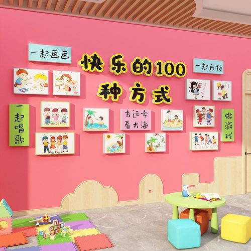 幼儿园楼梯扶手墙面装饰大厅走廊形象环创主题成品布置托管班文化