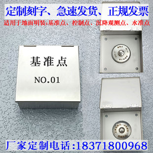 沉降观测点保护i盒预埋件基准点水准点控制点位移监测点不锈钢测