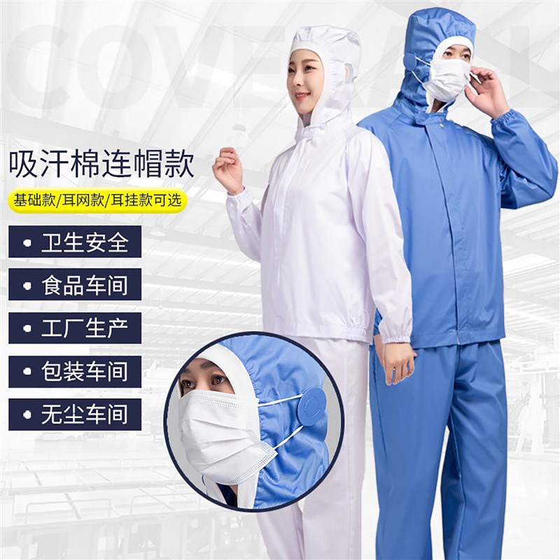 春秋款食品工作服套装带耳挂厨房预制菜吸汗M棉大尺码工装车间劳
