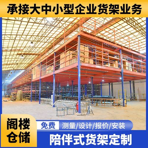 重型仓库阁e楼平台承载力t强可拆装库房加二层钢结构平台仓储阁楼