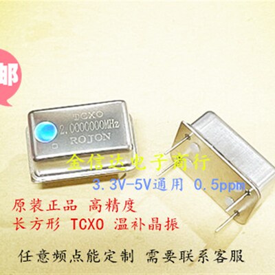 4MHZ 8M 10M 16M 20M 到100M 长方形 JTCXO晶振 温补晶振 高精度5