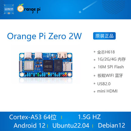 香橙派 OrangePi ORANGE PI zero 2w Zero2W全志H61linux开发板