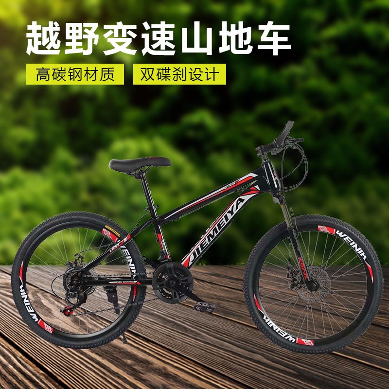 高碳钢21速双碟刹减震26英寸山地自行车成人变速男女越野单车