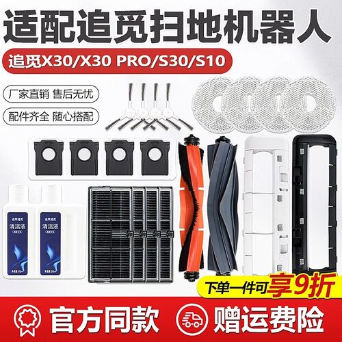 适配追觅X30/jPro/S10机械臂扫地机配件滚刷滤网集尘袋抹布清洁液