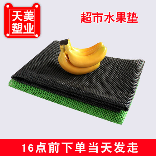 超市水果防滑垫生鲜店黑色垫子蔬菜果蔬泡沫网垫商用货架绿色地垫