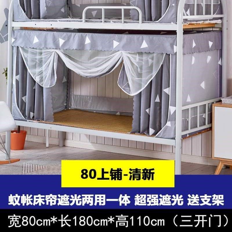 蚊帐/两用米床帘学生宿舍m蚊帐遮光09床帘上下一体式床帘12铺