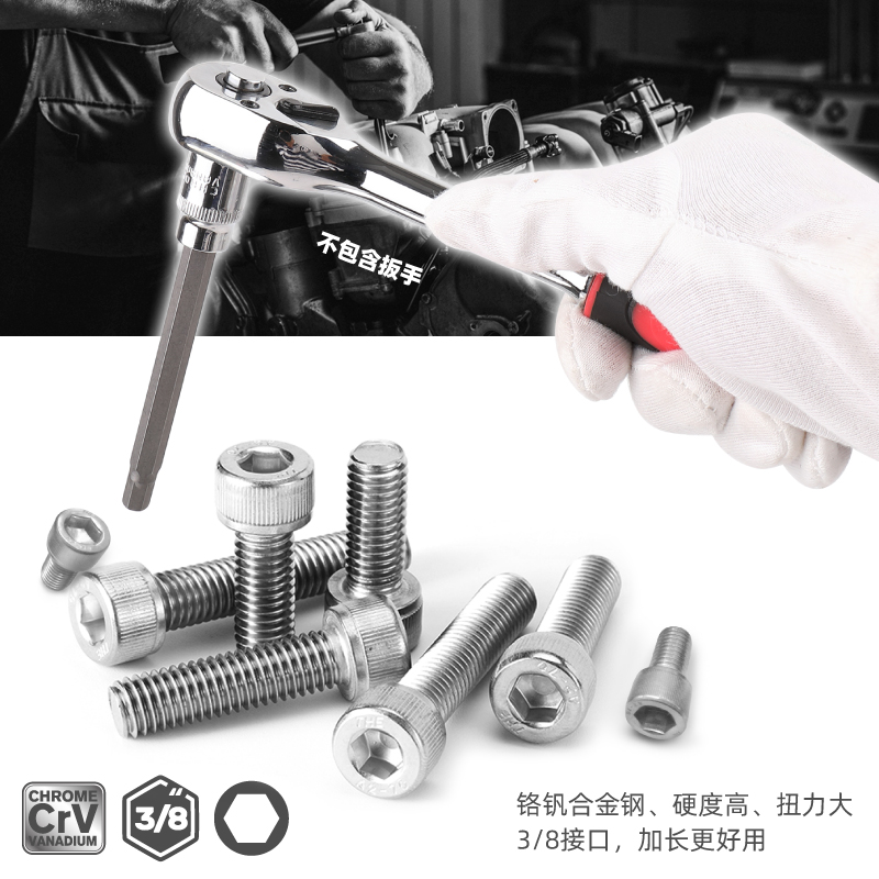 7件套内六角套筒 3/8加长内六角扳手旋具批头套筒套装 花键套筒头