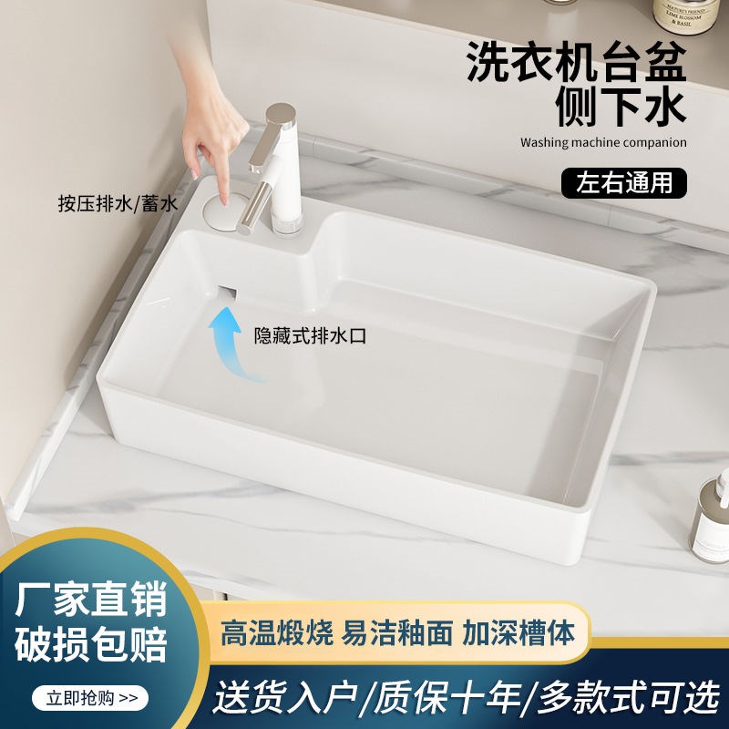 简约风台控一体式下水陶瓷台上盆家用阳台洗脸盆S洗衣机侧边洗手