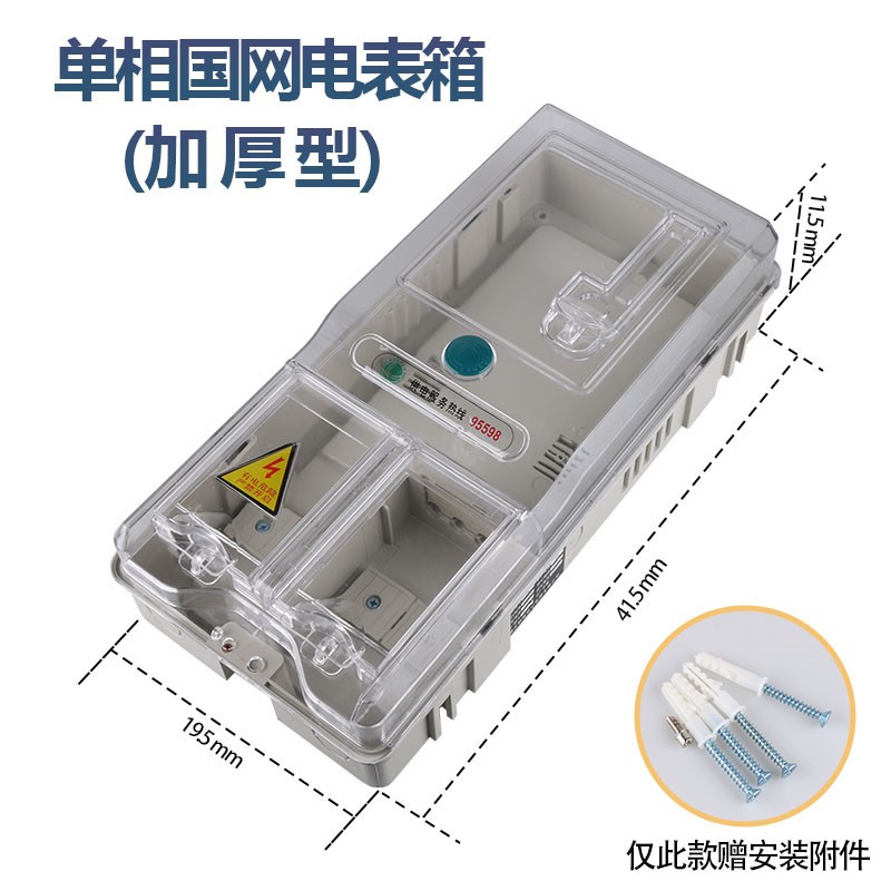 单/三相塑料透明一位电表箱国网加厚预付费电度表箱/户外防水防腐