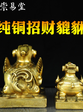 纯铜貔貅摆件招财客厅办公室工艺品皮丘天禄生意兴隆开业旺财摆件