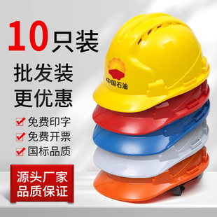 10个装安全帽工地国标男士安全员帽头盔玻璃钢工作帽定制logo印字