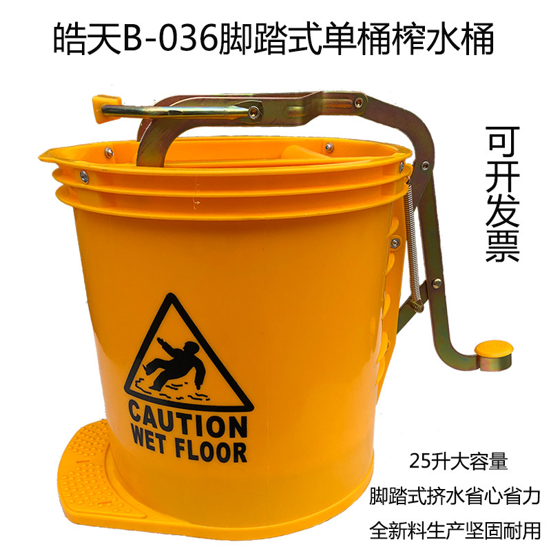 皓天B-036脚踏式单桶榨水桶25L 清洁拧地M拖洗拖把桶 清洁桶挤水