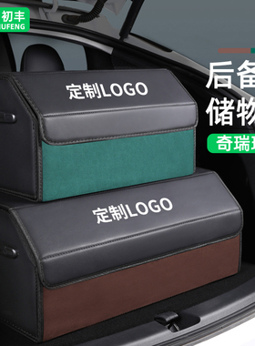 奇瑞瑞虎8/e7plus5x/3x改装饰后备箱收纳箱车载储物盒汽车内饰用