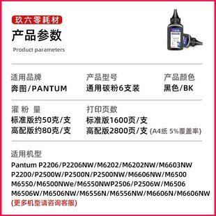 m6506 p2506 m6500 p2200 m6505n 适用奔图m6202nw碳粉p2206nw