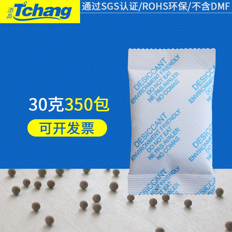 添昌30g克350小包干燥剂工业矿物服装鞋帽电子品防潮珠除湿SGS,洗护清洁剂/卫生巾/纸/香薰,干燥剂/除湿用品,淘宝优惠券,粉丝福利购,淘宝优惠卷