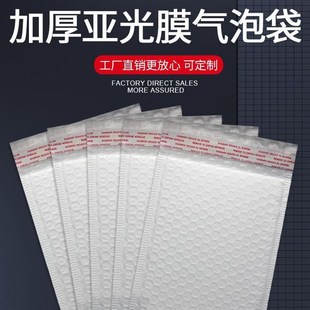哑光三层加厚珠光膜气泡袋气泡膜泡沫印刷服装 定制 快递袋饰品包装