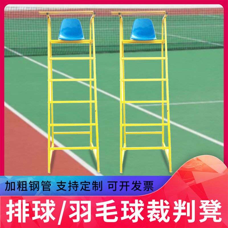排球羽毛球裁判凳子比赛裁判椅看台站立式游泳R网球裁判椅子裁判