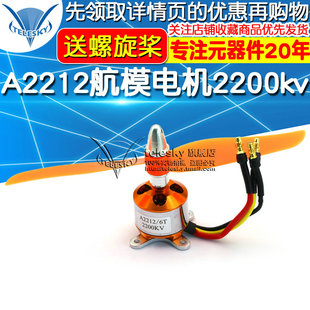 A2212航模电机2200kv多轴无刷高速电机马达送5030螺旋桨电四轴