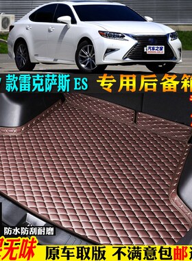 适用13/14/15/l17款雷克萨斯ES200ES250ES300h汽车后备箱垫尾箱垫