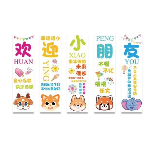 欢迎小朋友贴纸幼儿园环创主题成品楼梯走廊墙面装饰材料文化互动