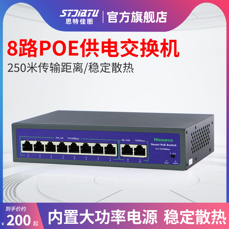 8口poe供电交换机10口百兆8V监控网络摄像头无线P供电交换机