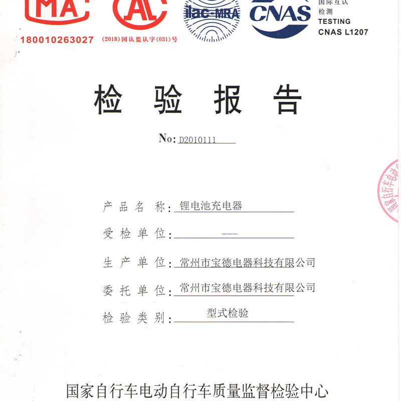 宝德驰新智能充电器伏安端池电动自行