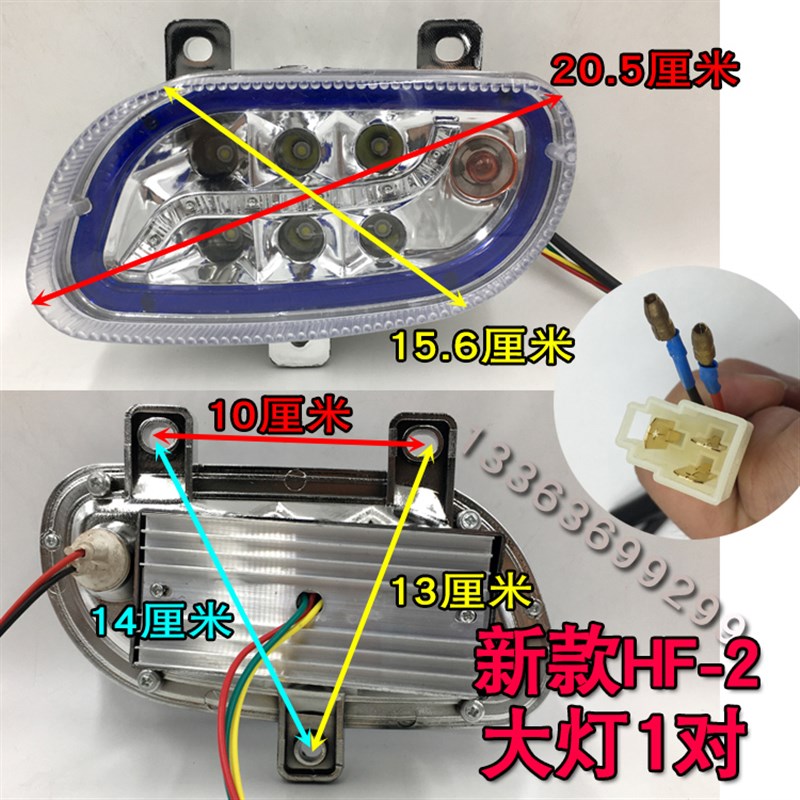 全封闭电动三轮车前大灯电动四轮车篷车棚车车灯前照灯转向灯总成