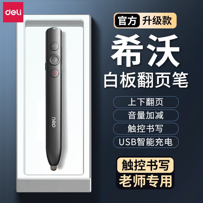 翻页笔教师用遥控笔智能翻页器希沃白板触控笔多媒体讲课上课课件