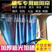 重汽豪沃豪瀚N汕德卡货车遮阳帘卧铺帘