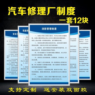 汽管理制度牌一类二类类修理厂店安监检查全上墙制度