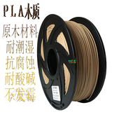 木质打印材料 仿木耗材 WOO .木塑线材 木纹色优质环保