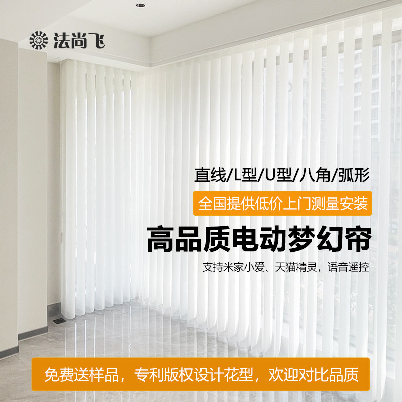 法尚飞电动梦幻帘客厅阳台帘透光透落地卧室遮光帘垂直帘