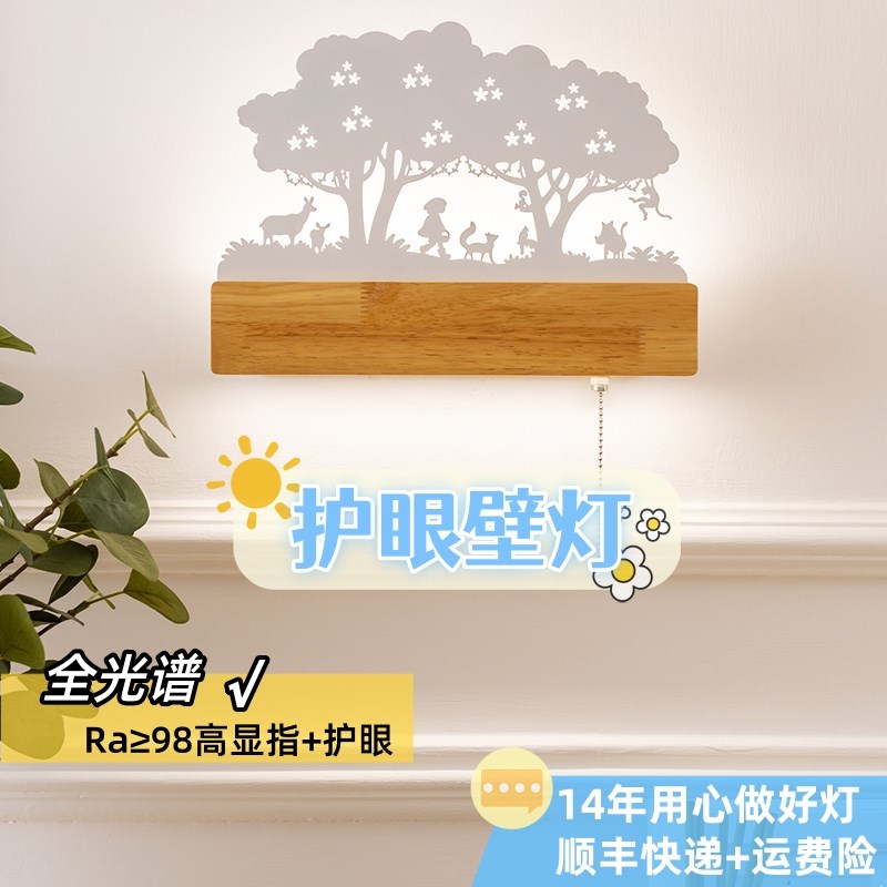 全光谱护眼童话床壁灯卧室儿童房现代卧电视背景墙灯