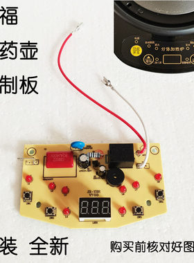 壶福煎药壶灯板线板板灯板显示板操作板按键板