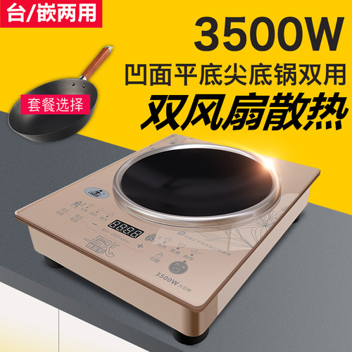 小霸王凹面电磁炉大功率商用爆炒能台嵌式猛火凹型灶